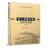 施工质量问题预防与处理（第二版） 商品缩略图1