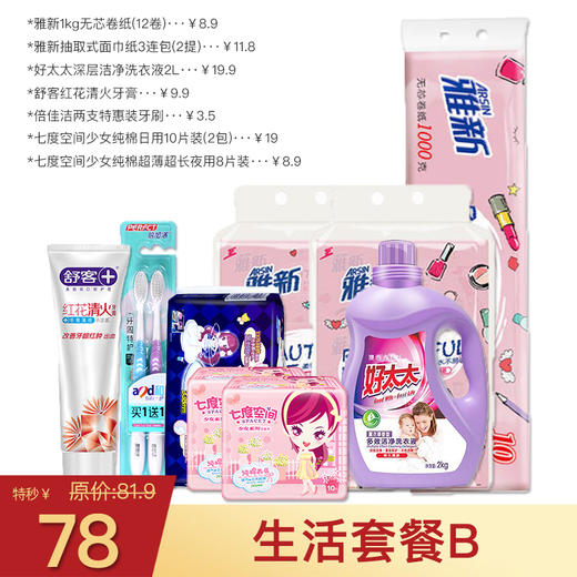 生活套餐价B 商品图0