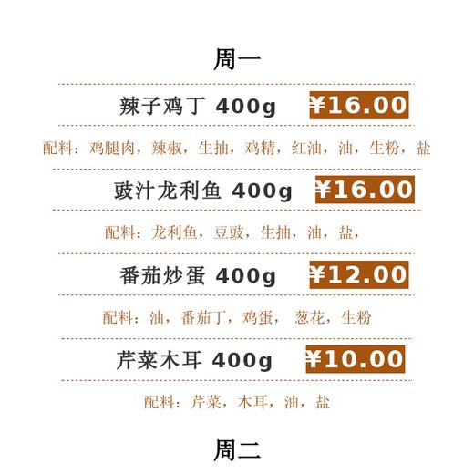 一周居家菜（多款选择） 商品图0