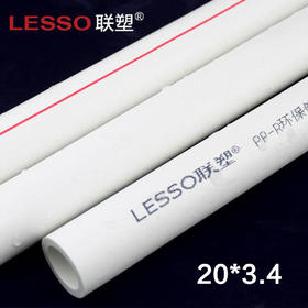 联塑 PPR水管4米 20*3.4