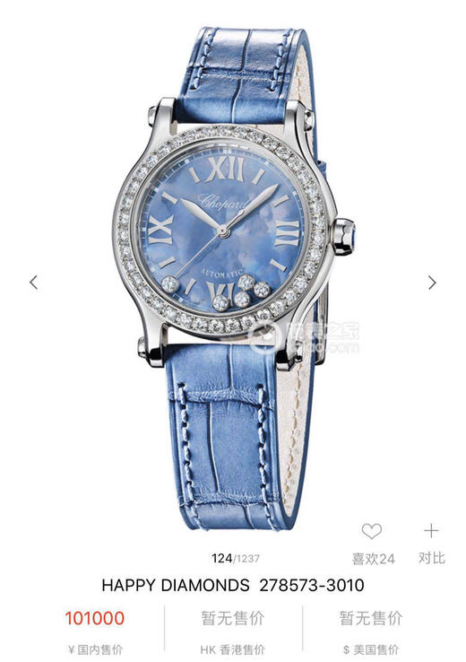 最新浅蓝配色 很美哦！萧邦CHOPARD快乐钻系列（原版开模）「小号30mm 」
历时一年多研发终于面世 商品图0