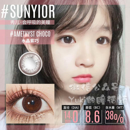 Sunyior秀儿品牌-水晶紫巧 商品图0