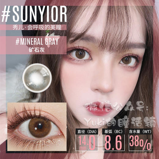 Sunyior秀儿品牌-矿石灰 商品图0