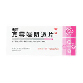 克霉唑阴道片