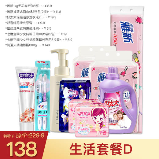 生活套餐价D 商品图0