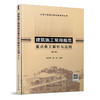 建筑施工常用规范重点条文解析与应用（第二版） 商品缩略图1