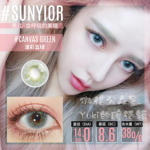 Sunyior秀儿品牌-渲染蓝绿 商品图0