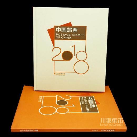 2018邮票年册预定册含狗小本票 商品图0
