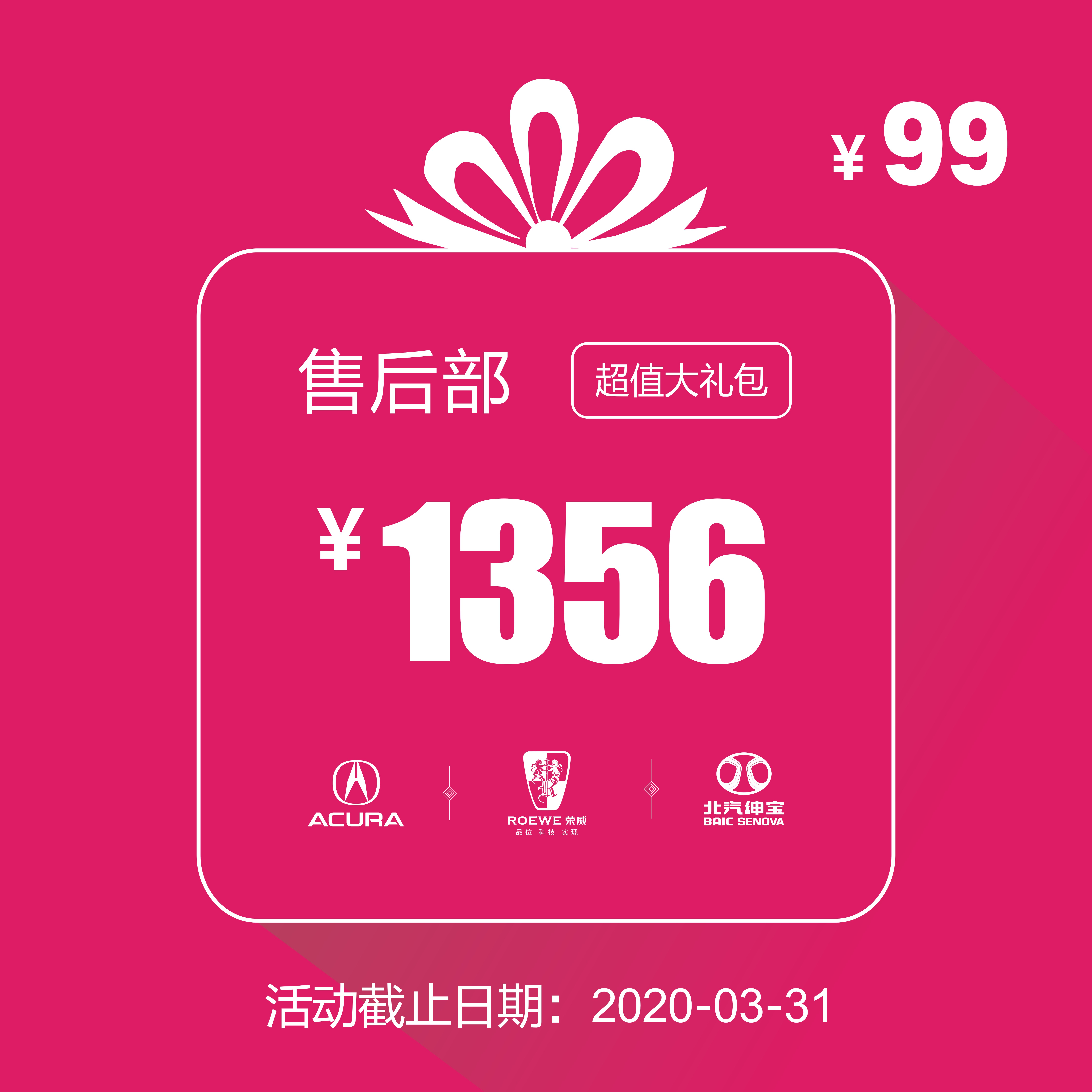 泽进泽荣4S店 超值大礼包