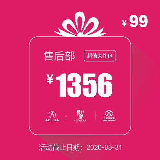 泽进泽荣4S店 超值大礼包 商品图0