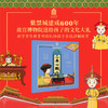 【5-15岁】探秘养心殿 故宫博物院宣传教育部 故宫紫禁城 600年 传统文化亲子阅读 我要去故宫 中信出版社 商品缩略图2