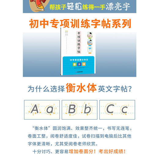 专项训练字帖 衡水体 中考英语满分作文 商品图1