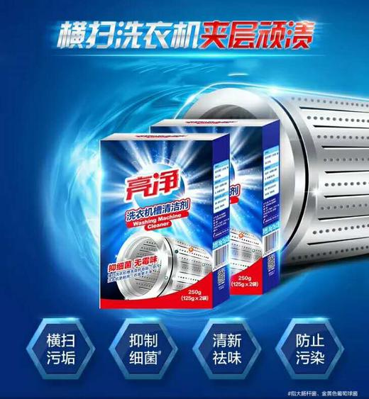 威露士亮净洗衣机槽清洁剂250✘2盒装 商品图0
