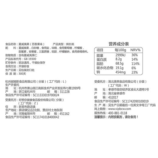 夏威夷果268g  300°好剥大开口 商品图4
