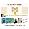 一天 布拉迪斯拉发国际插画双年展（BIB）获奖书系 商品缩略图2