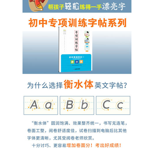 专项训练字帖 衡水体 初中英语四合一 商品图1