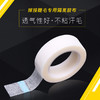 嫁接睫毛PE胶布 商品缩略图1