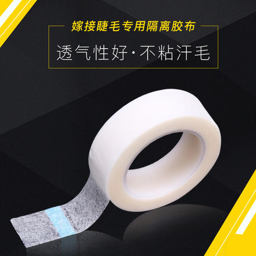 嫁接睫毛PE胶布 商品图1