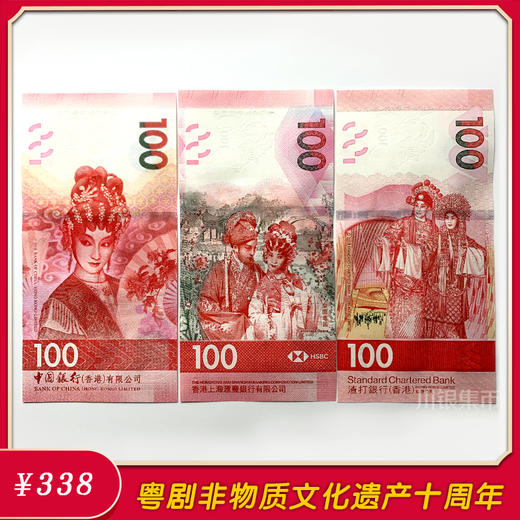 粤剧入选世界非遗十周年纪念钞 商品图0