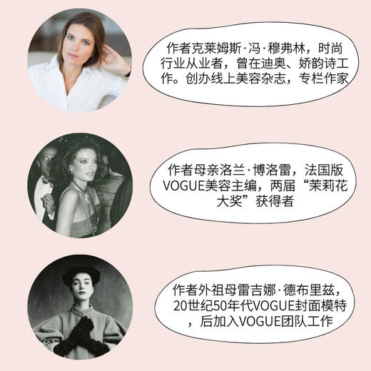气质之美 克莱姆斯冯穆弗林 著 时尚编辑 美容法则 法式优雅 保养 生活态度 中信出版社图书 正版 商品图3