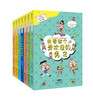 学校学不到的成长课（套装） 商品缩略图3