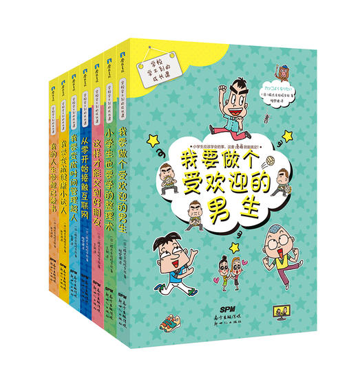 学校学不到的成长课（套装） 商品图3