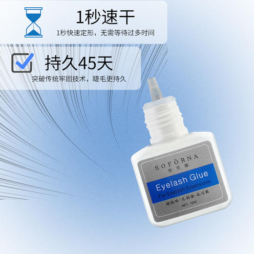 索芙娜 嫁接睫毛速干型胶水12ml(蓝盖睫毛胶水) 商品图3