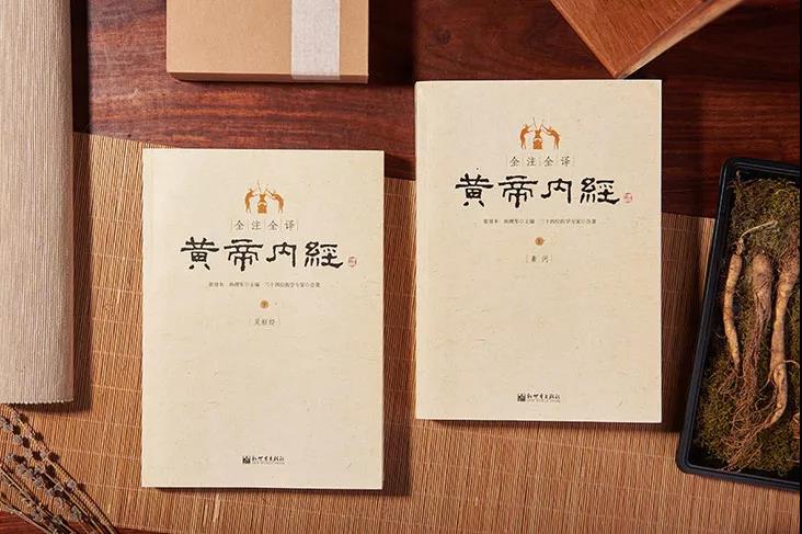 《白话黄帝内经》 上下册