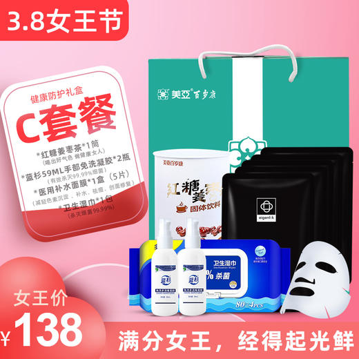 美亚健康 3.8女王5个礼包 商品图3