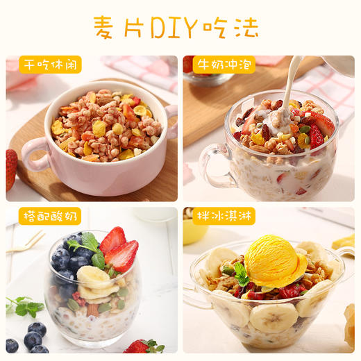草莓什锦麦片210g 不止酸甜 更加酥脆 商品图1
