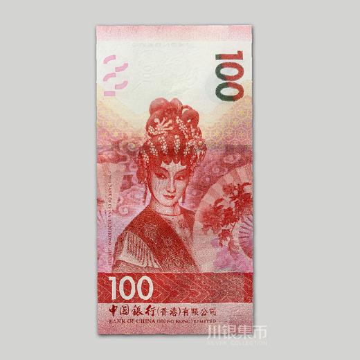 粤剧入选世界非遗十周年纪念钞 商品图2