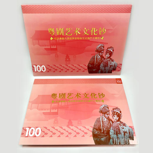 粤剧入选世界非遗十周年纪念钞 商品图6