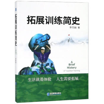 拓展训练简史 商品图0