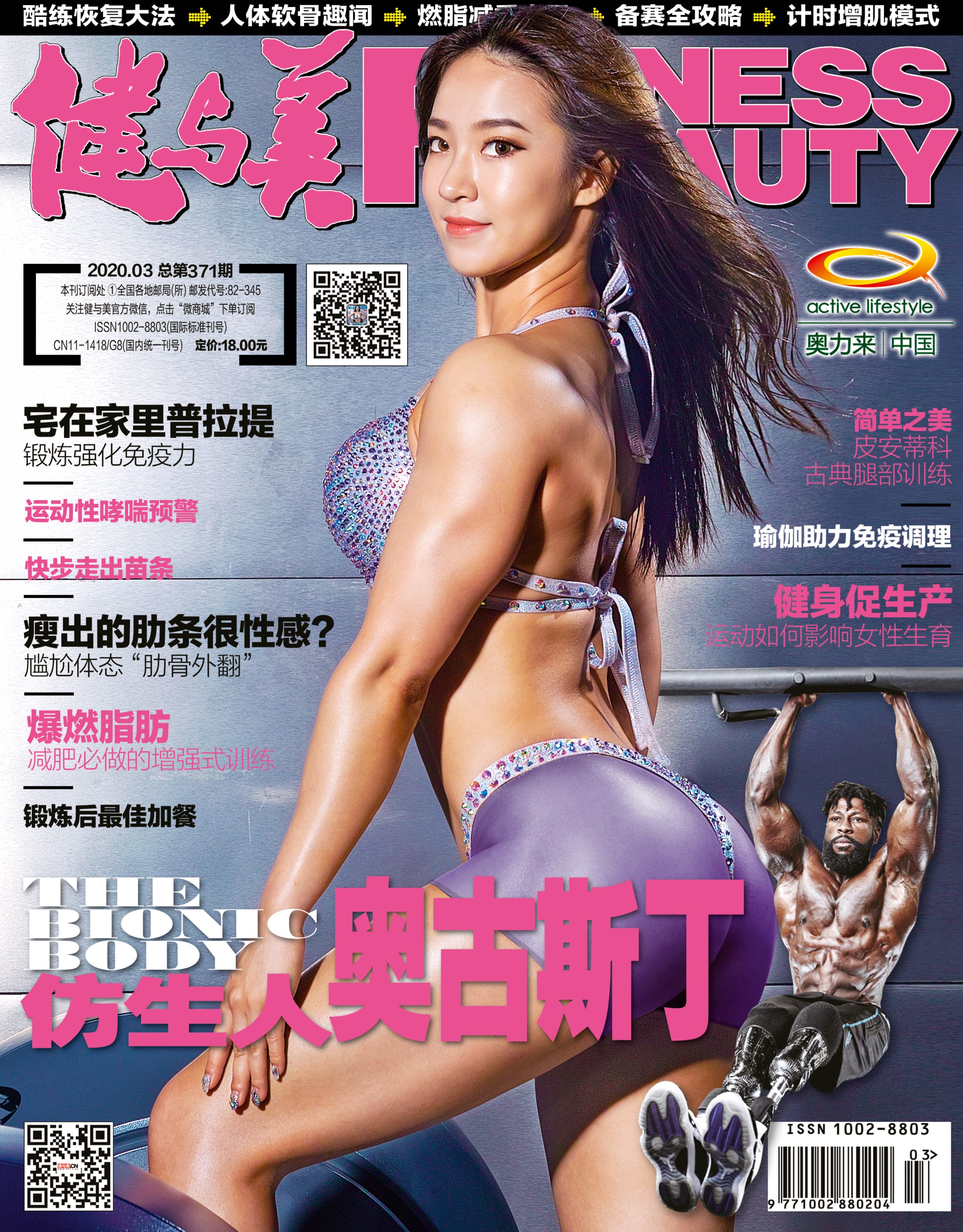 《健与美》2020年3月刊