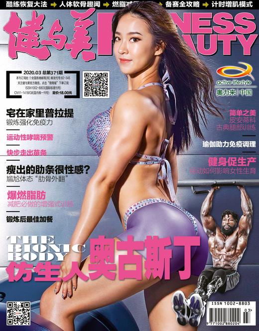 《健与美》2020年3月刊 商品图0