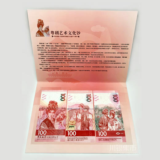粤剧入选世界非遗十周年纪念钞 商品图5