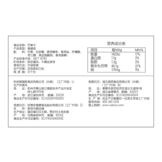 芒果干120g 1:22酸甜比，给甜蜜增添一丝调皮味道 商品图2
