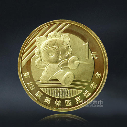 2008北京奥运会纪念币套装 商品图10
