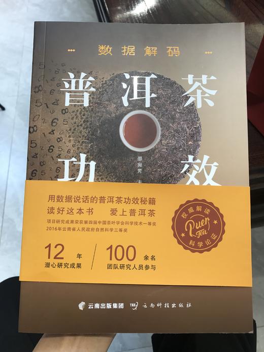 《普洱茶功效》 商品图0