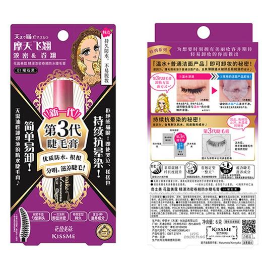 严选|【奇士美kiss me】 花盈美蔻精湛浓密&纤长卷翘防水睫毛膏  （曜石黑） 商品图1