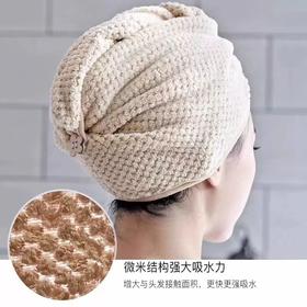 【拍下额外送货一条】菠萝格干发帽 速干吸水 告别湿哒哒