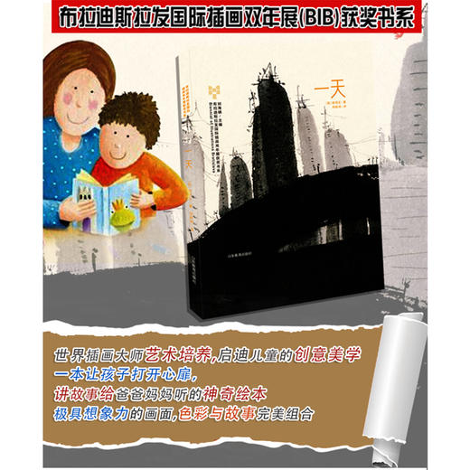 一天 布拉迪斯拉发国际插画双年展（BIB）获奖书系 商品图1