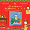 【5-15岁】探秘御花园 故宫博物院宣传教育部  故宫紫禁城 600年 传统文化亲子阅读 我要去故宫 中信出版社 商品缩略图2