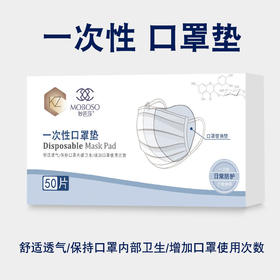 【3月8日排单发货，限购5盒】一次性口罩过滤棉50片 三层过滤 透气亲肤  多种口罩适配 外出便携