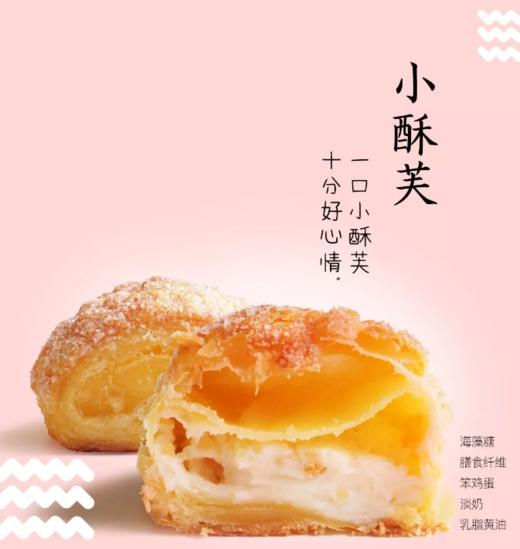 现烤小酥芙 商品图0