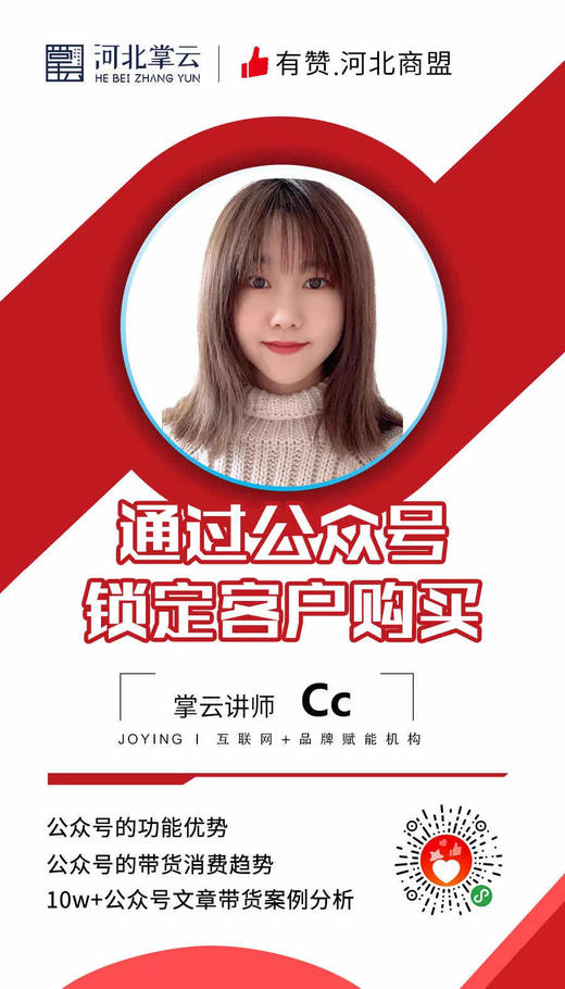 【有赞河北商盟】关注实体店疫期经营，掌云新零售公开课2020.2.6-2.15 商品图3