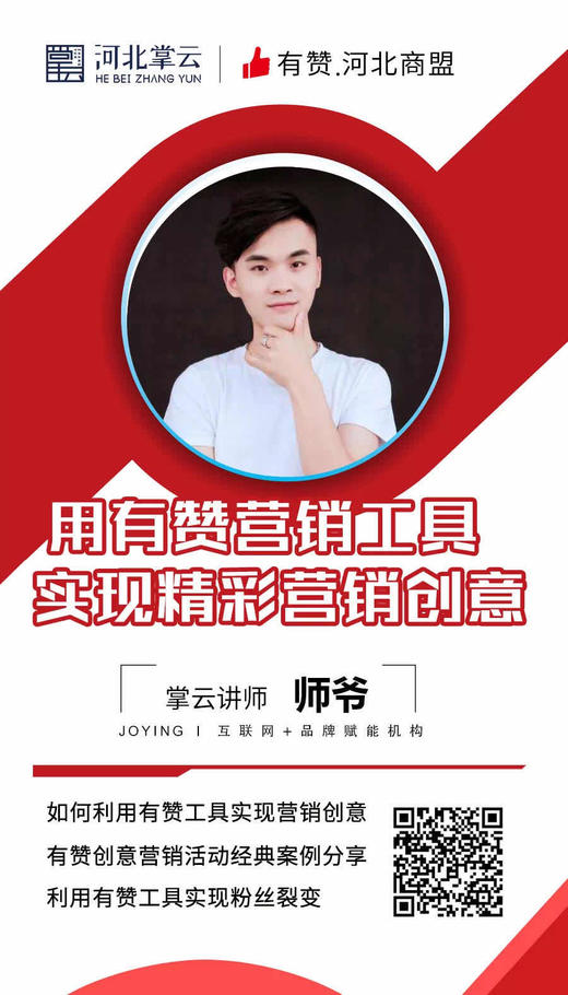 【有赞河北商盟】关注实体店疫期经营，掌云新零售公开课2020.2.6-2.15 商品图1