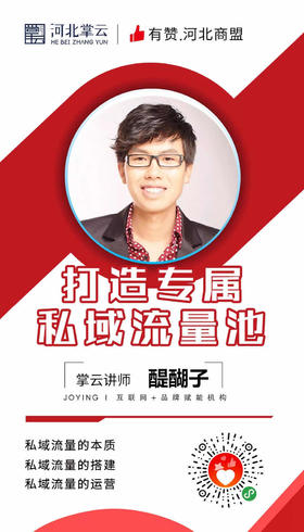 【有赞河北商盟】关注实体店疫期经营，掌云新零售公开课2020.2.6-2.15