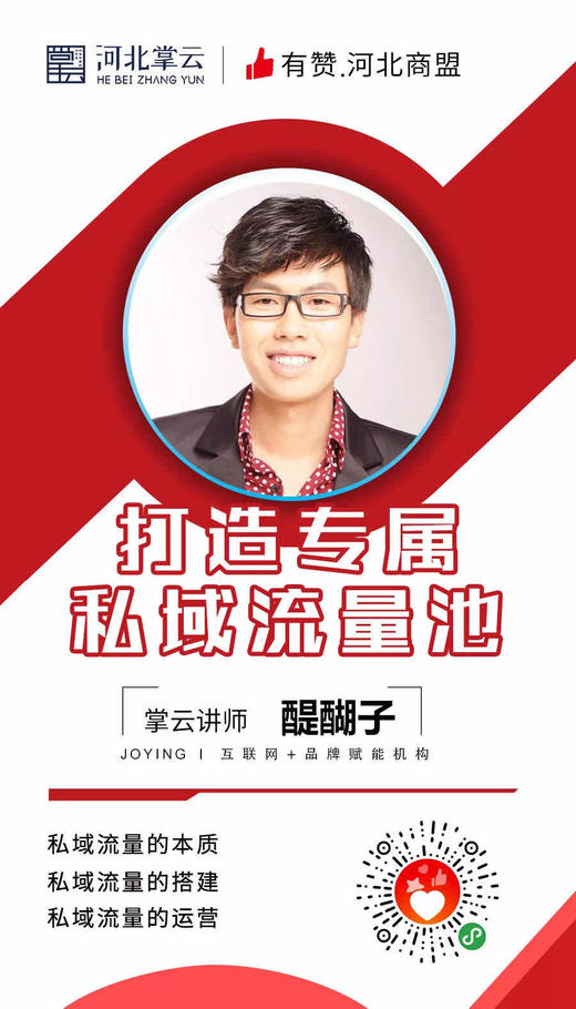 【有赞河北商盟】关注实体店疫期经营，掌云新零售公开课2020.2.6-2.15 商品图0