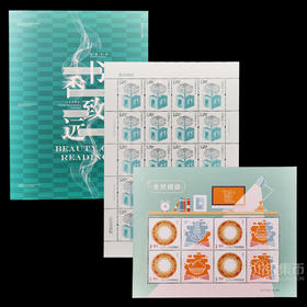 2016《全民阅读》套票精装册